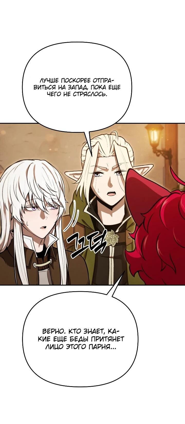 Манга Переродившись сильнейшим пожирателем монстров: месть тирану-дракону - Глава 31 Страница 50