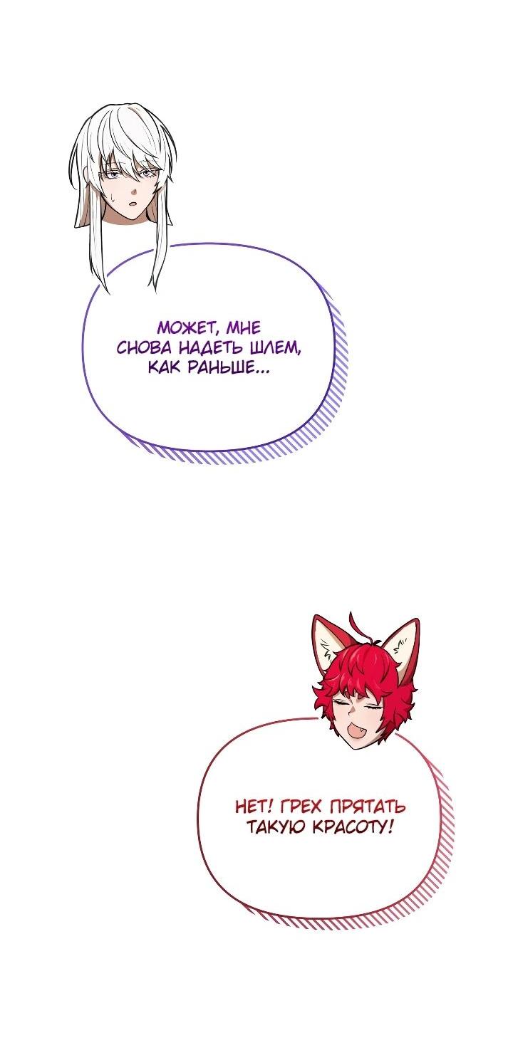 Манга Переродившись сильнейшим пожирателем монстров: месть тирану-дракону - Глава 31 Страница 51