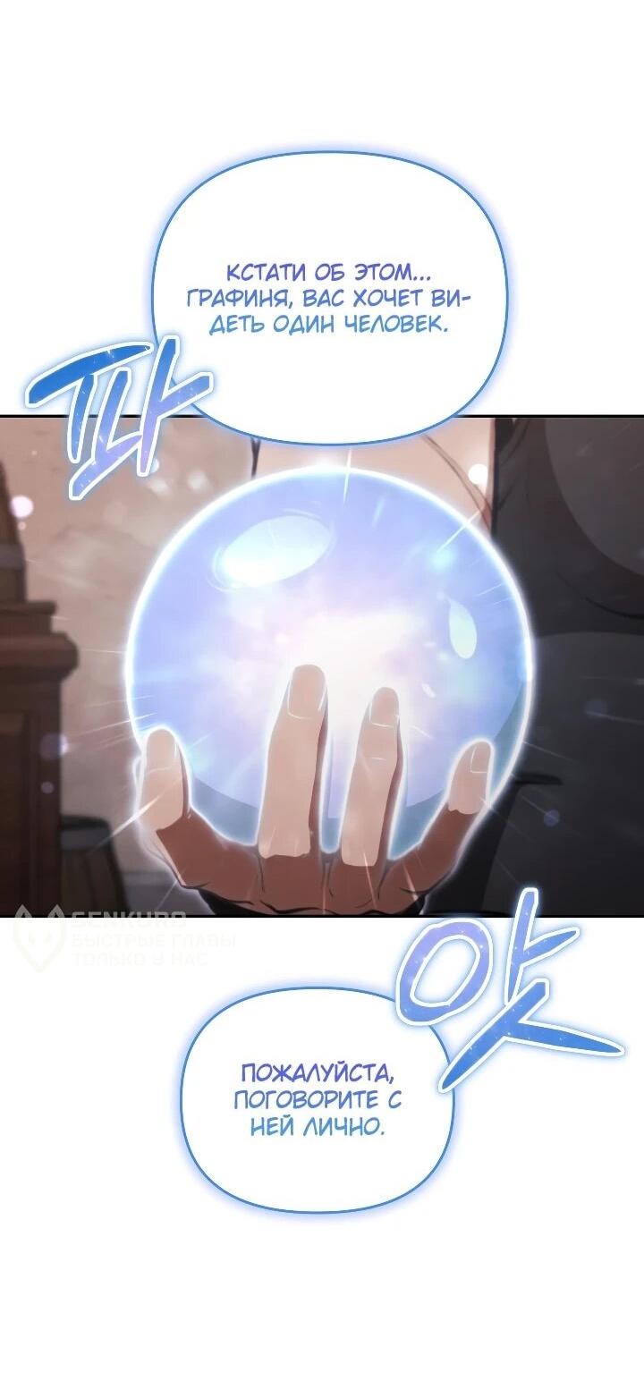 Манга Переродившись сильнейшим пожирателем монстров: месть тирану-дракону - Глава 31 Страница 30