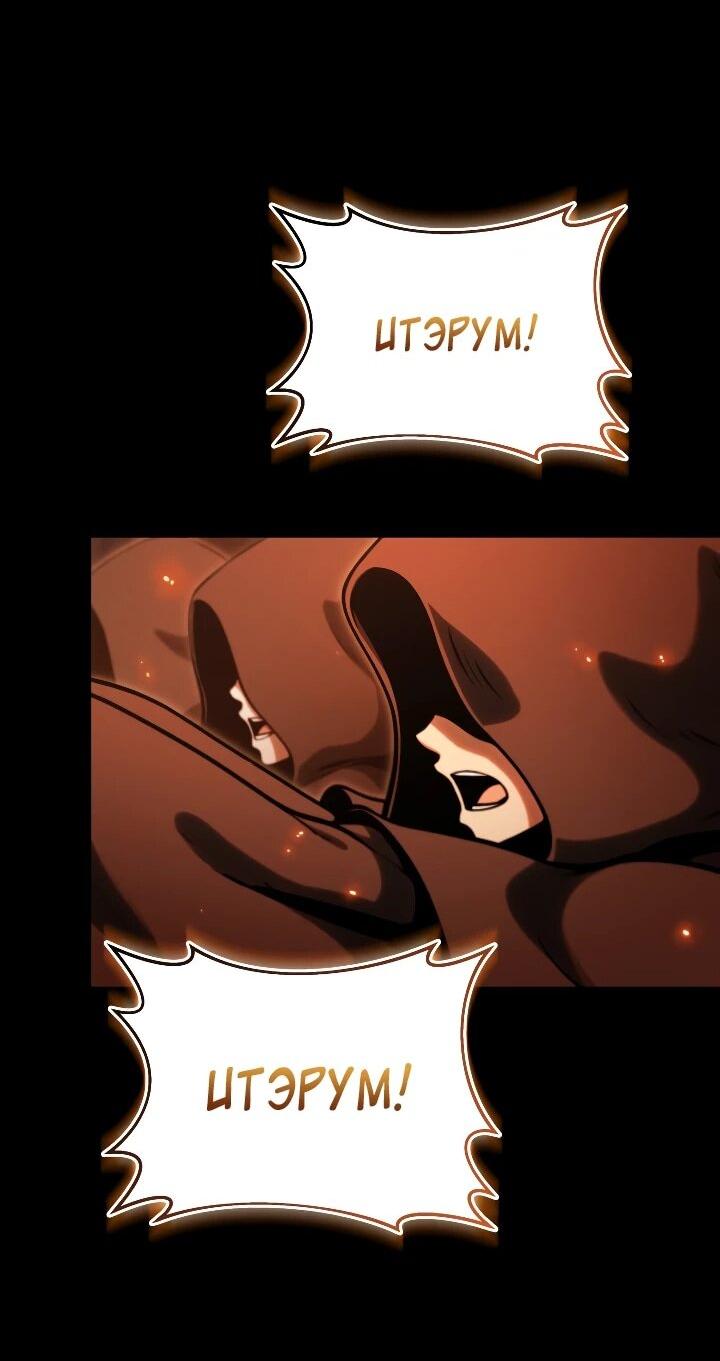 Манга Переродившись сильнейшим пожирателем монстров: месть тирану-дракону - Глава 31 Страница 61