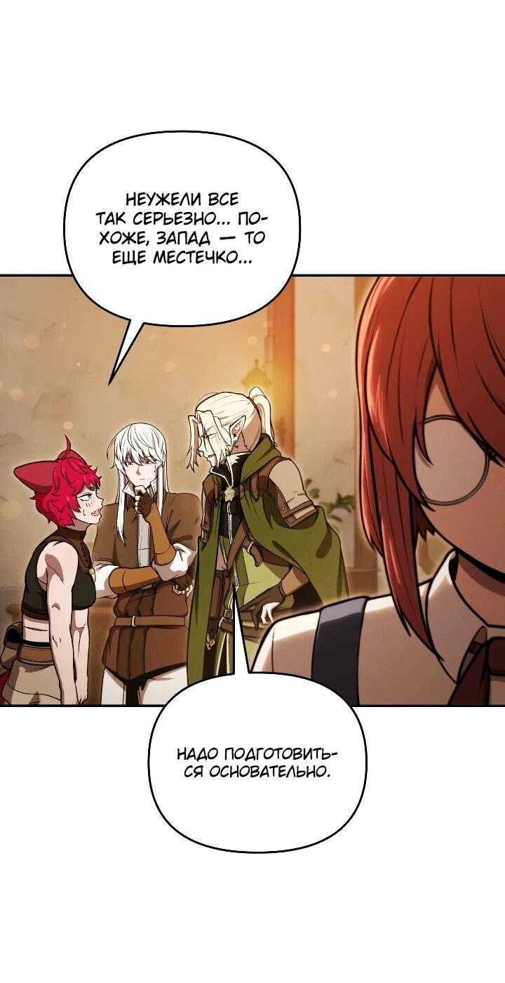 Манга Переродившись сильнейшим пожирателем монстров: месть тирану-дракону - Глава 31 Страница 55