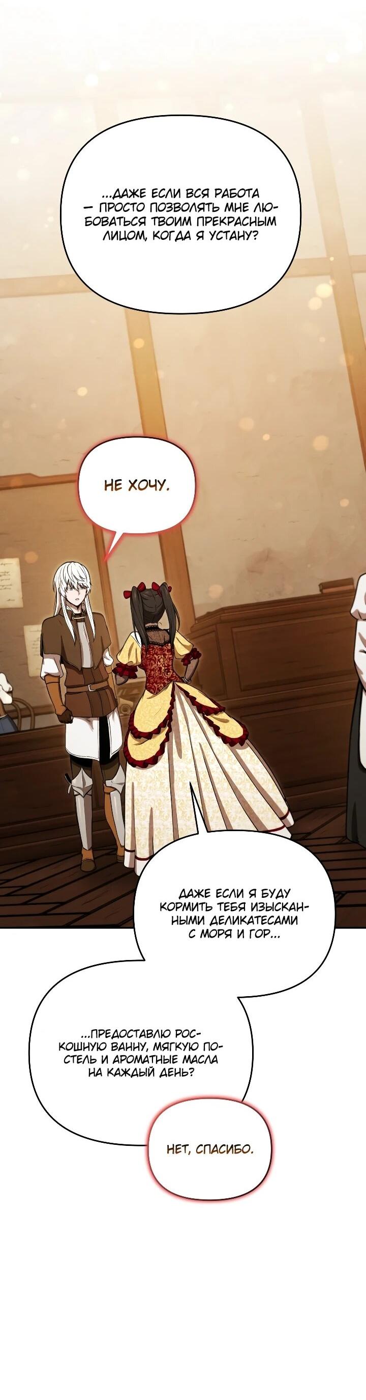 Манга Переродившись сильнейшим пожирателем монстров: месть тирану-дракону - Глава 31 Страница 16