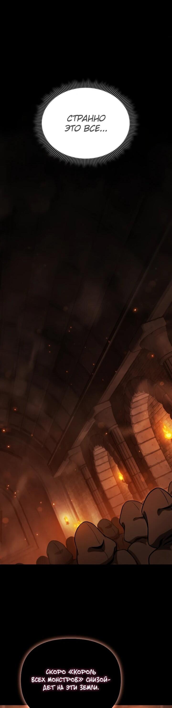 Манга Переродившись сильнейшим пожирателем монстров: месть тирану-дракону - Глава 31 Страница 58