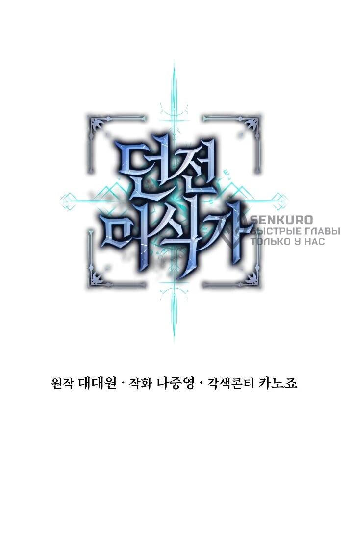 Манга Переродившись сильнейшим пожирателем монстров: месть тирану-дракону - Глава 31 Страница 47