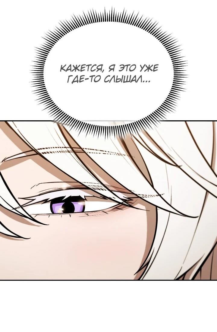 Манга Переродившись сильнейшим пожирателем монстров: месть тирану-дракону - Глава 31 Страница 12