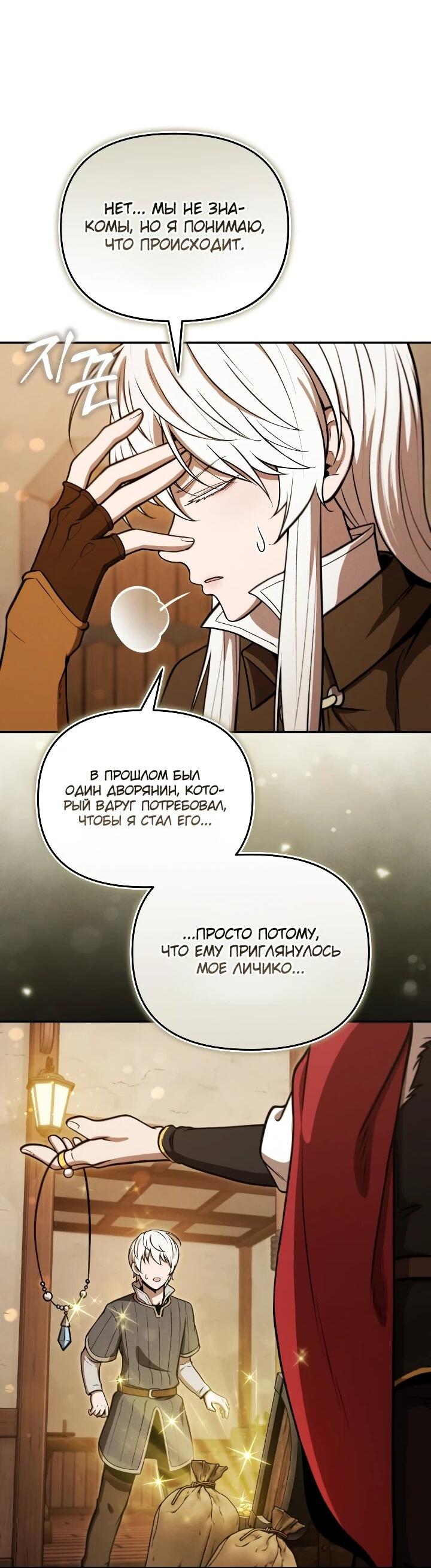 Манга Переродившись сильнейшим пожирателем монстров: месть тирану-дракону - Глава 31 Страница 4