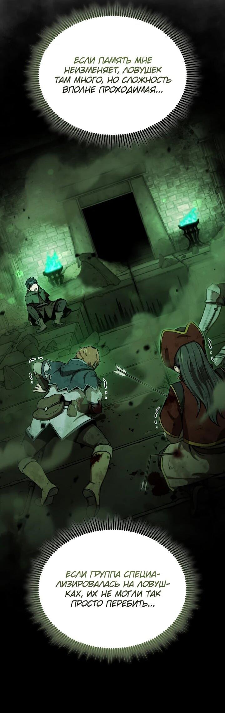 Манга Переродившись сильнейшим пожирателем монстров: месть тирану-дракону - Глава 31 Страница 57