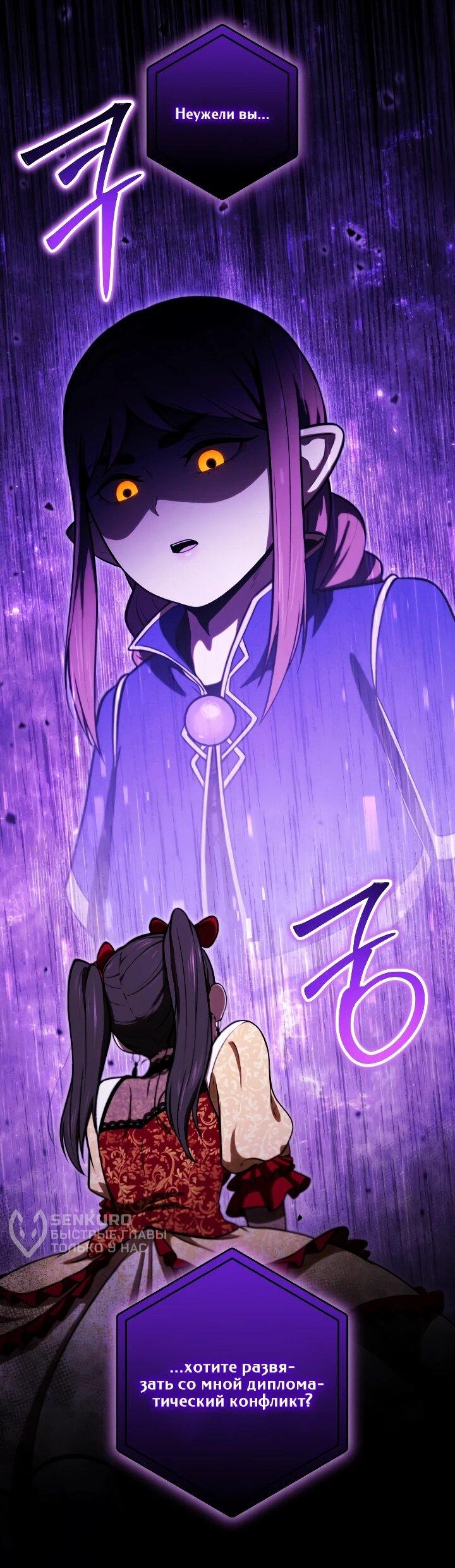 Манга Переродившись сильнейшим пожирателем монстров: месть тирану-дракону - Глава 31 Страница 38