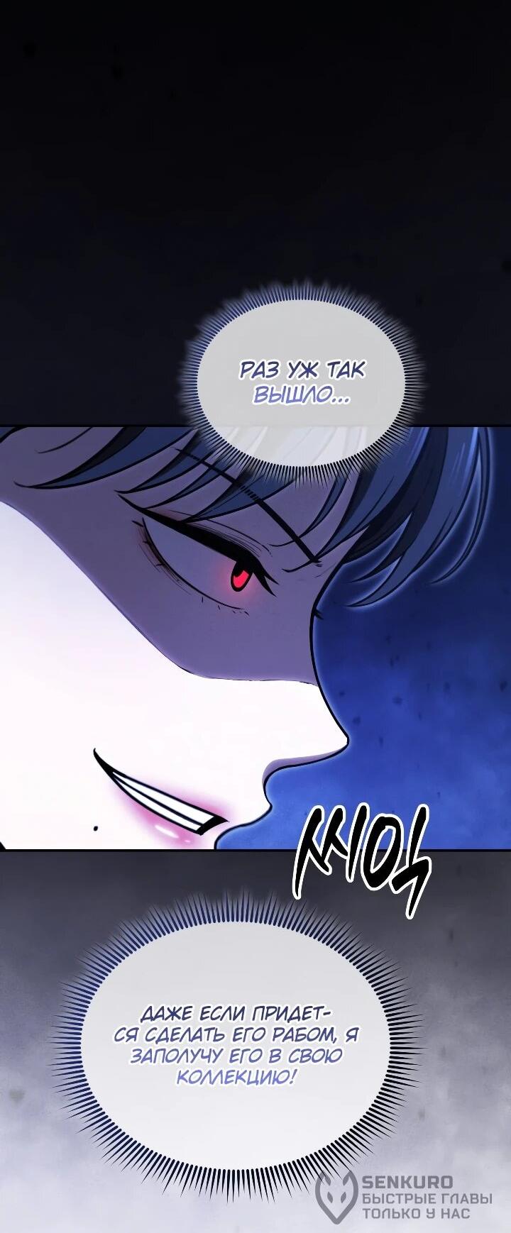 Манга Переродившись сильнейшим пожирателем монстров: месть тирану-дракону - Глава 31 Страница 21