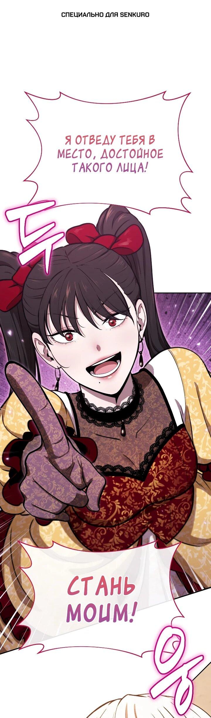 Манга Переродившись сильнейшим пожирателем монстров: месть тирану-дракону - Глава 31 Страница 1