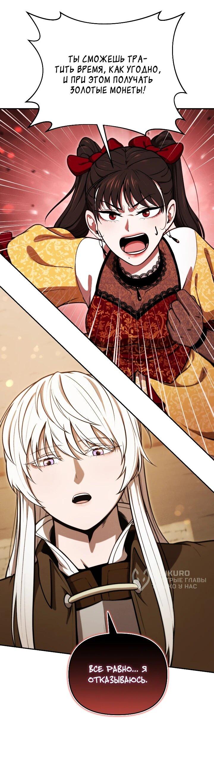 Манга Переродившись сильнейшим пожирателем монстров: месть тирану-дракону - Глава 31 Страница 17