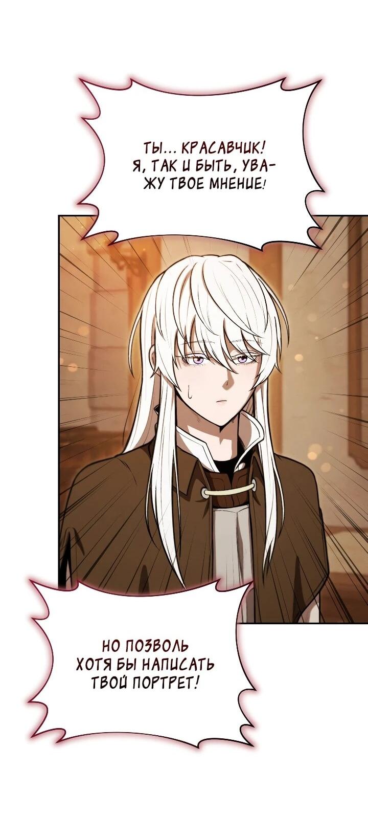 Манга Переродившись сильнейшим пожирателем монстров: месть тирану-дракону - Глава 31 Страница 40