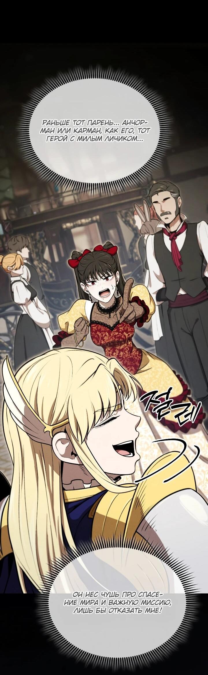 Манга Переродившись сильнейшим пожирателем монстров: месть тирану-дракону - Глава 31 Страница 20