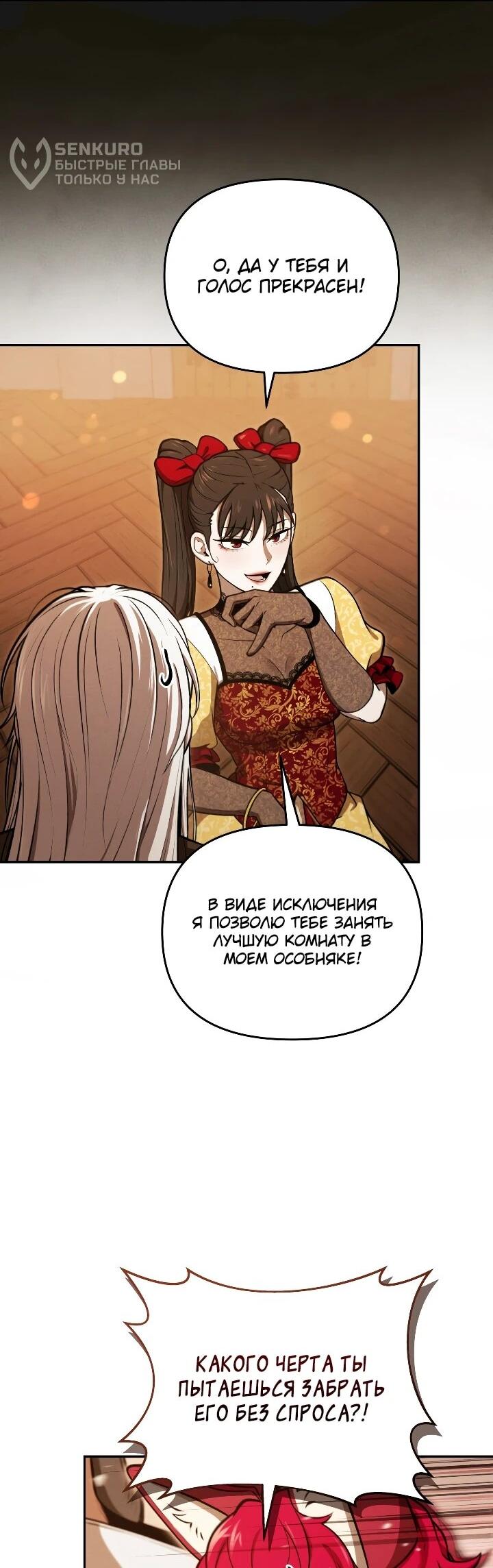 Манга Переродившись сильнейшим пожирателем монстров: месть тирану-дракону - Глава 31 Страница 5