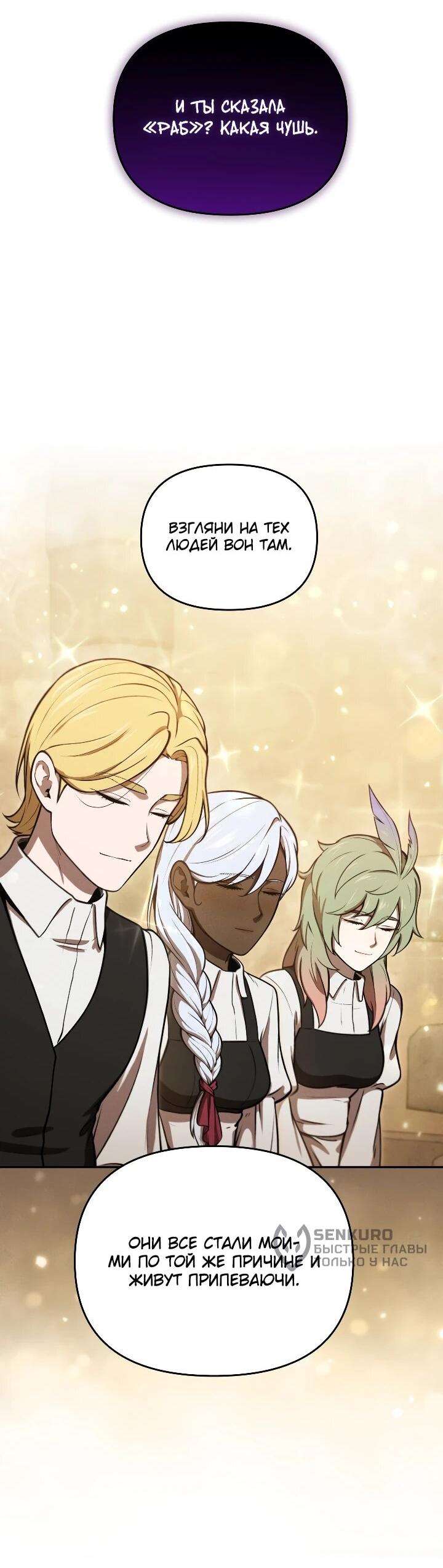 Манга Переродившись сильнейшим пожирателем монстров: месть тирану-дракону - Глава 31 Страница 8