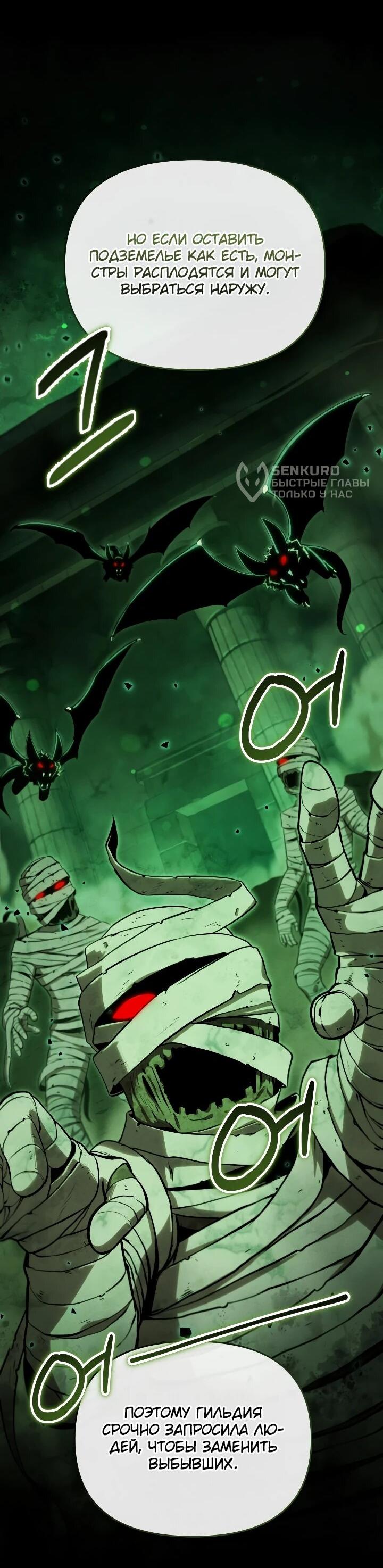 Манга Переродившись сильнейшим пожирателем монстров: месть тирану-дракону - Глава 32 Страница 10