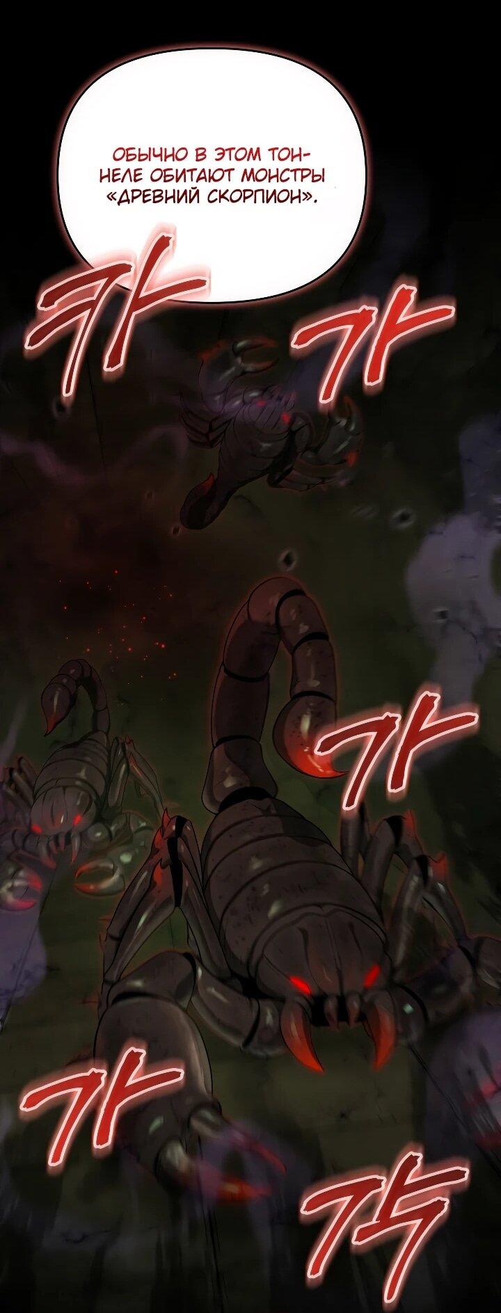 Манга Переродившись сильнейшим пожирателем монстров: месть тирану-дракону - Глава 32 Страница 66