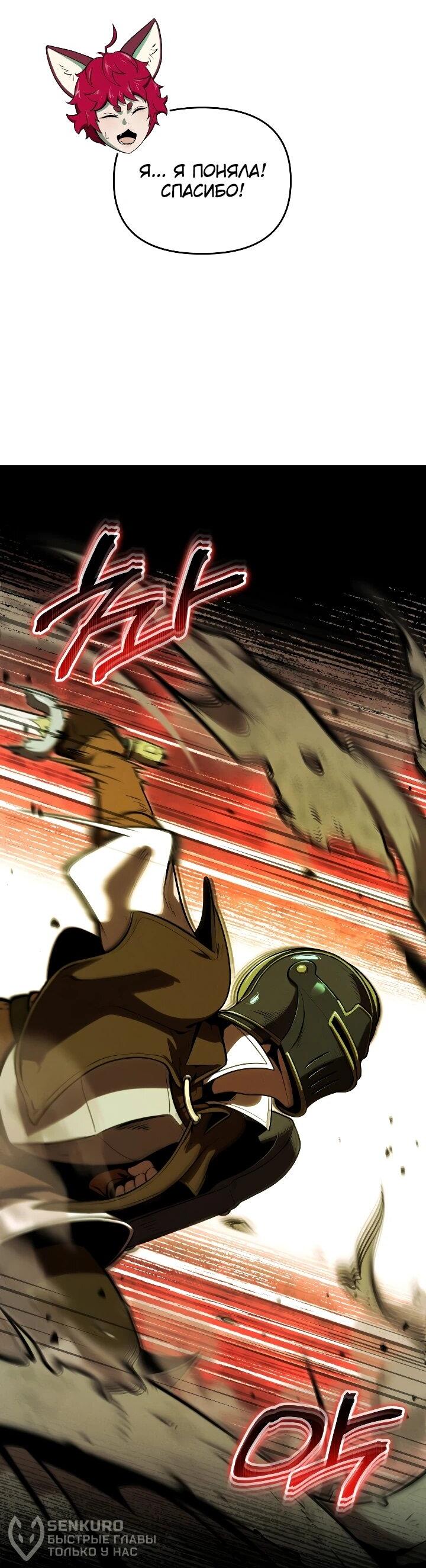 Манга Переродившись сильнейшим пожирателем монстров: месть тирану-дракону - Глава 32 Страница 23