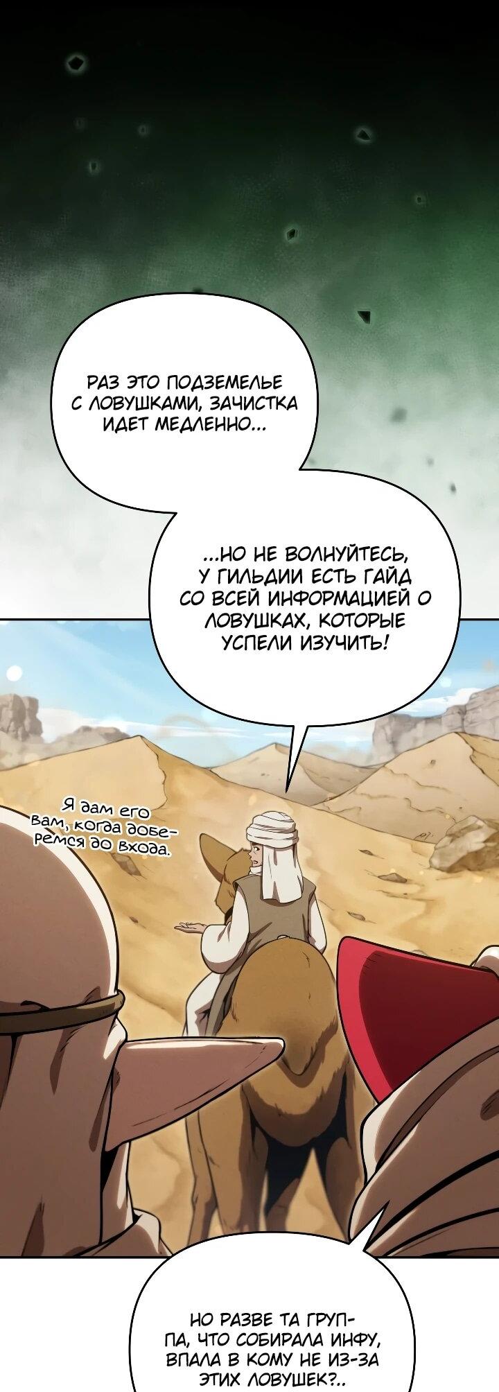 Манга Переродившись сильнейшим пожирателем монстров: месть тирану-дракону - Глава 32 Страница 11