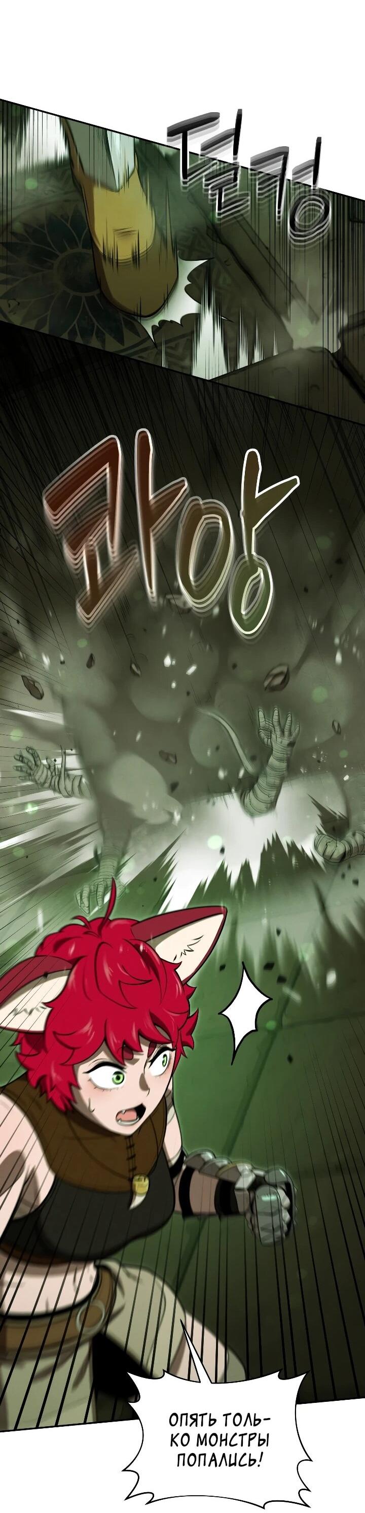 Манга Переродившись сильнейшим пожирателем монстров: месть тирану-дракону - Глава 32 Страница 42