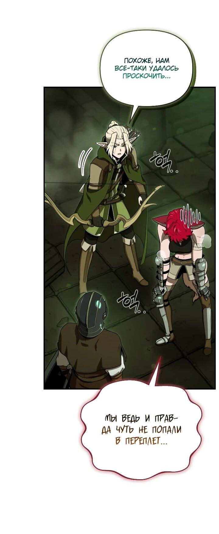 Манга Переродившись сильнейшим пожирателем монстров: месть тирану-дракону - Глава 32 Страница 46