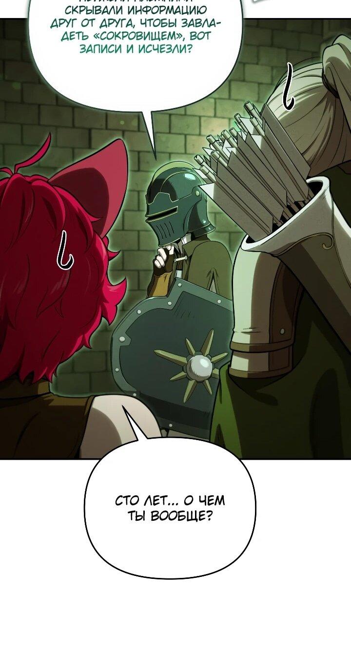 Манга Переродившись сильнейшим пожирателем монстров: месть тирану-дракону - Глава 32 Страница 50