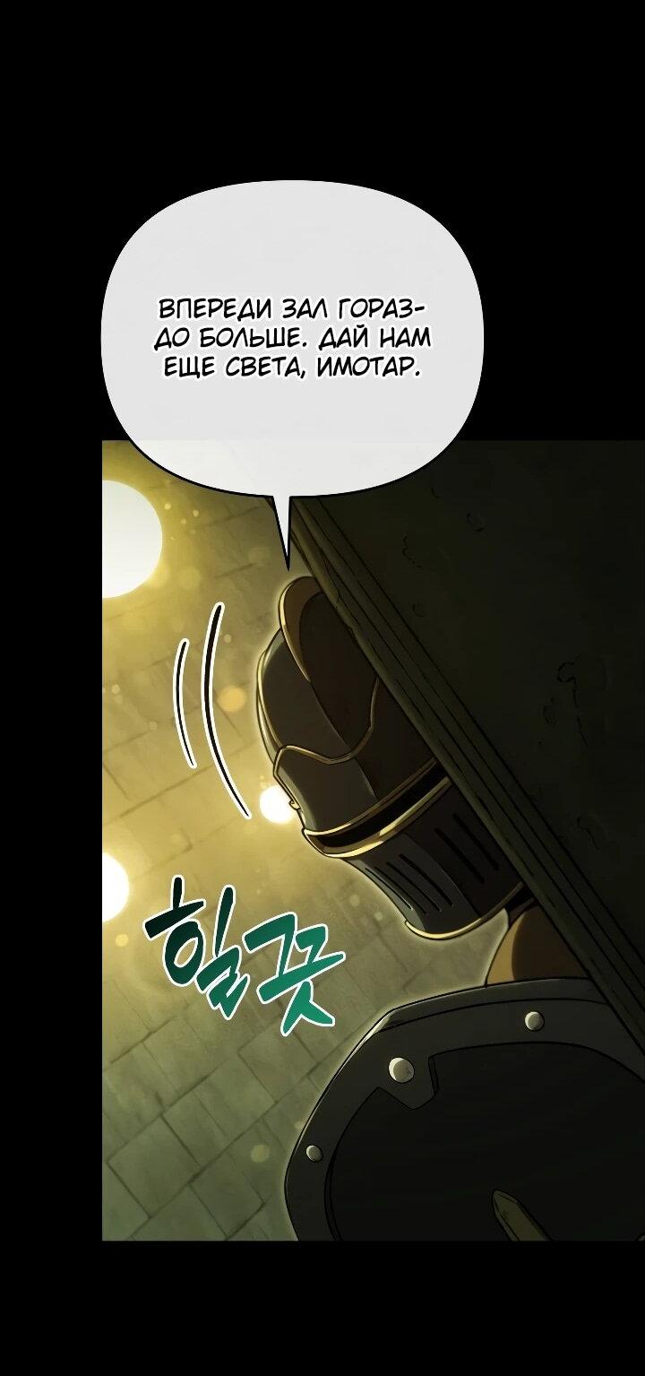 Манга Переродившись сильнейшим пожирателем монстров: месть тирану-дракону - Глава 32 Страница 68