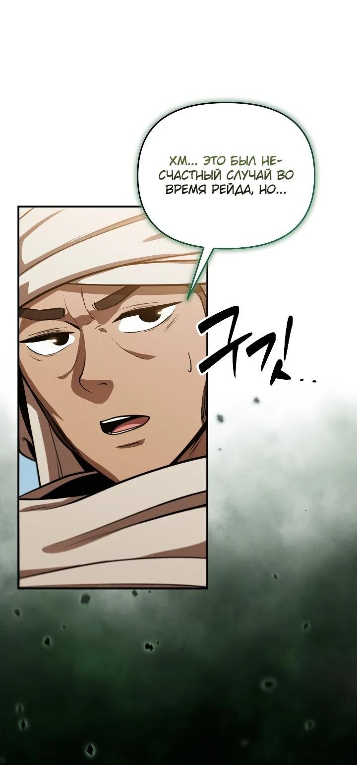 Манга Переродившись сильнейшим пожирателем монстров: месть тирану-дракону - Глава 32 Страница 8