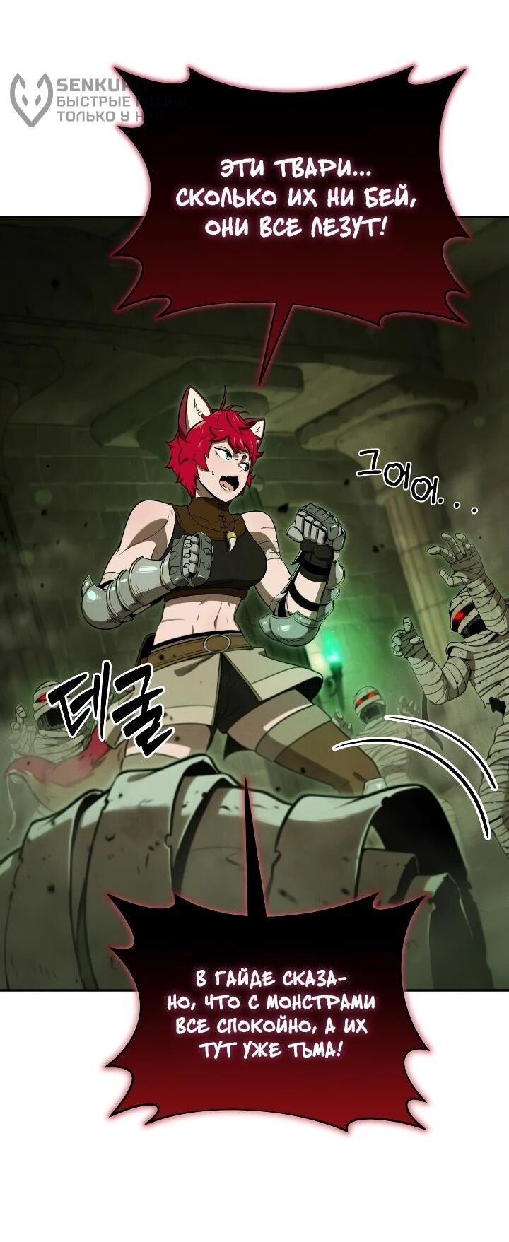 Манга Переродившись сильнейшим пожирателем монстров: месть тирану-дракону - Глава 32 Страница 19