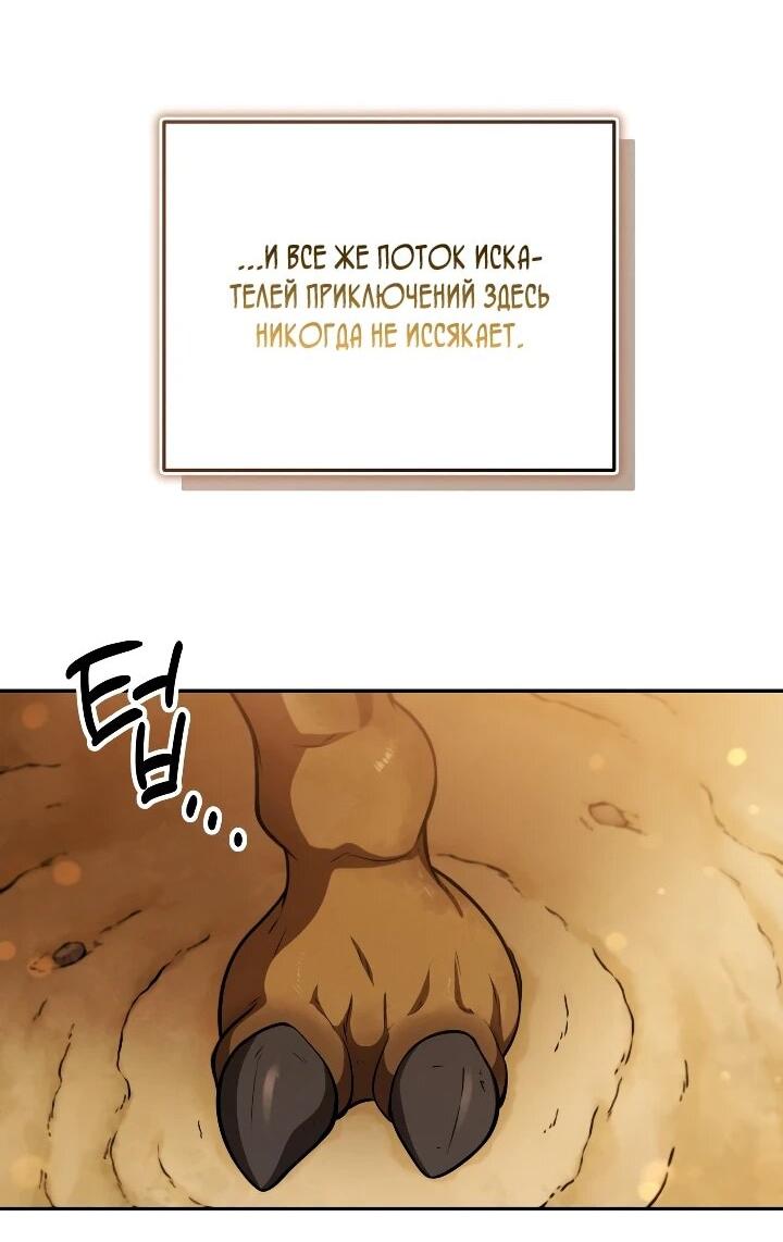 Манга Переродившись сильнейшим пожирателем монстров: месть тирану-дракону - Глава 32 Страница 3