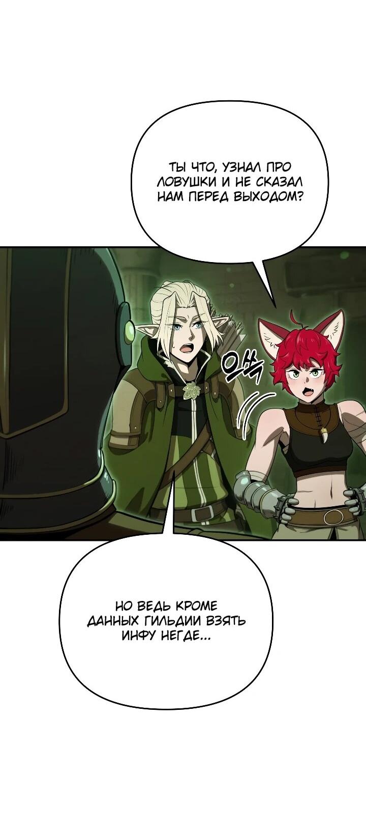 Манга Переродившись сильнейшим пожирателем монстров: месть тирану-дракону - Глава 32 Страница 48