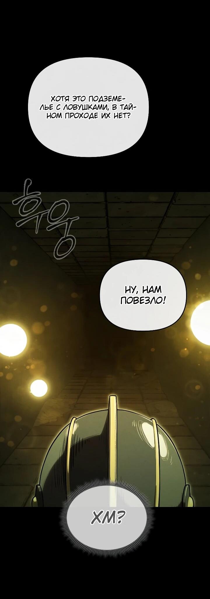 Манга Переродившись сильнейшим пожирателем монстров: месть тирану-дракону - Глава 32 Страница 64