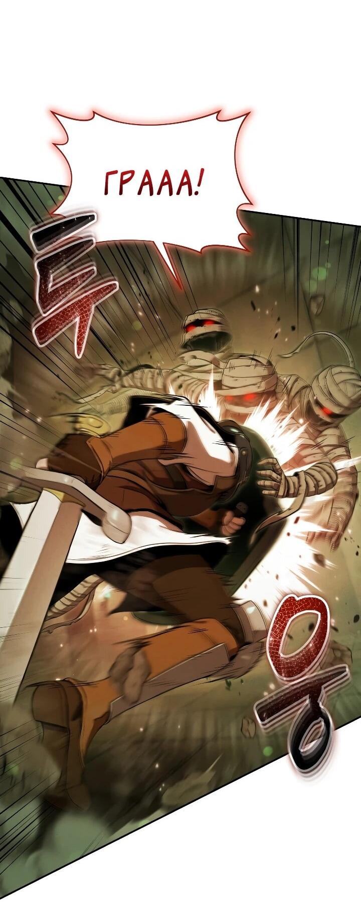 Манга Переродившись сильнейшим пожирателем монстров: месть тирану-дракону - Глава 32 Страница 36