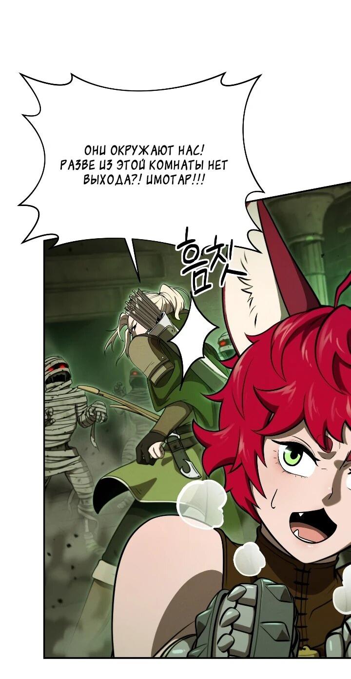 Манга Переродившись сильнейшим пожирателем монстров: месть тирану-дракону - Глава 32 Страница 28