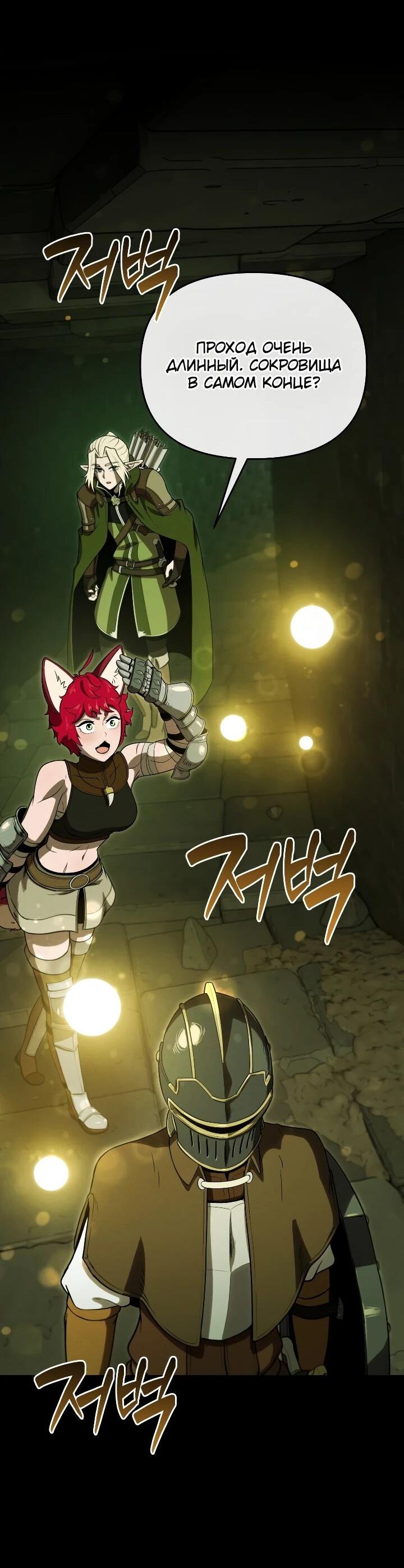 Манга Переродившись сильнейшим пожирателем монстров: месть тирану-дракону - Глава 32 Страница 63