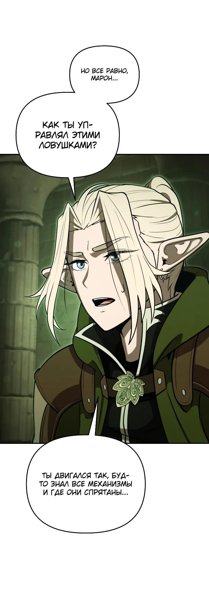 Манга Переродившись сильнейшим пожирателем монстров: месть тирану-дракону - Глава 32 Страница 47