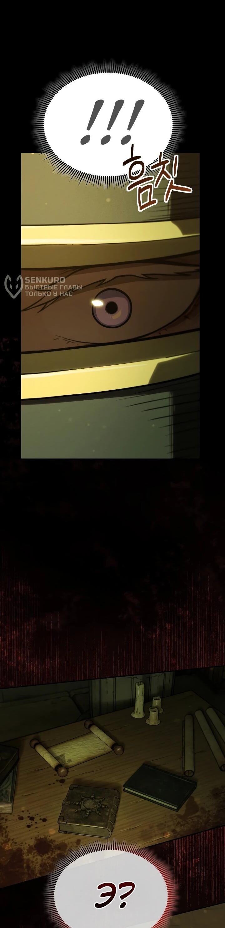 Манга Переродившись сильнейшим пожирателем монстров: месть тирану-дракону - Глава 32 Страница 70