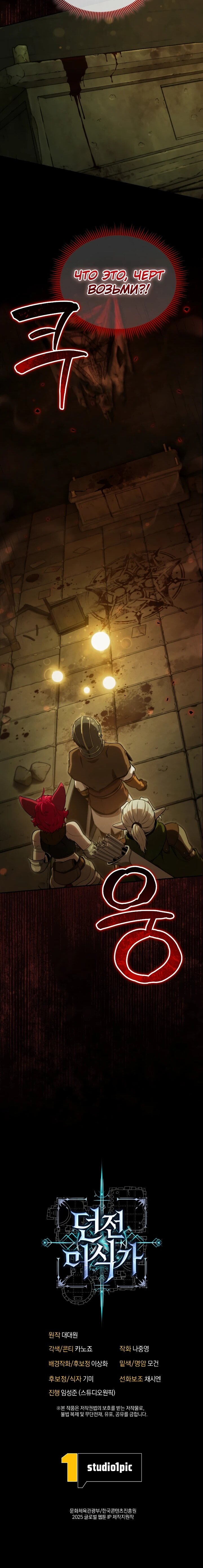 Манга Переродившись сильнейшим пожирателем монстров: месть тирану-дракону - Глава 32 Страница 71