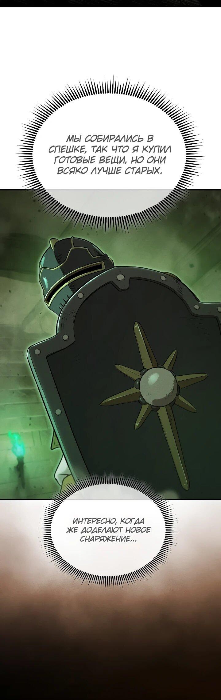 Манга Переродившись сильнейшим пожирателем монстров: месть тирану-дракону - Глава 32 Страница 24