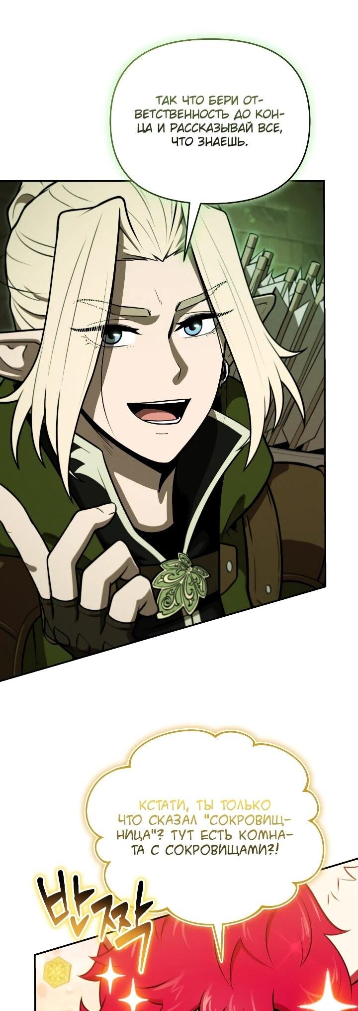 Манга Переродившись сильнейшим пожирателем монстров: месть тирану-дракону - Глава 32 Страница 55