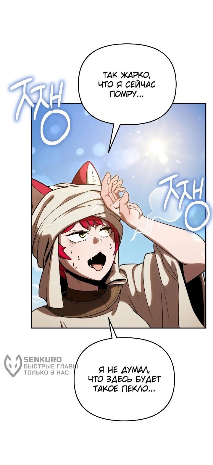 Манга Переродившись сильнейшим пожирателем монстров: месть тирану-дракону - Глава 32 Страница 5