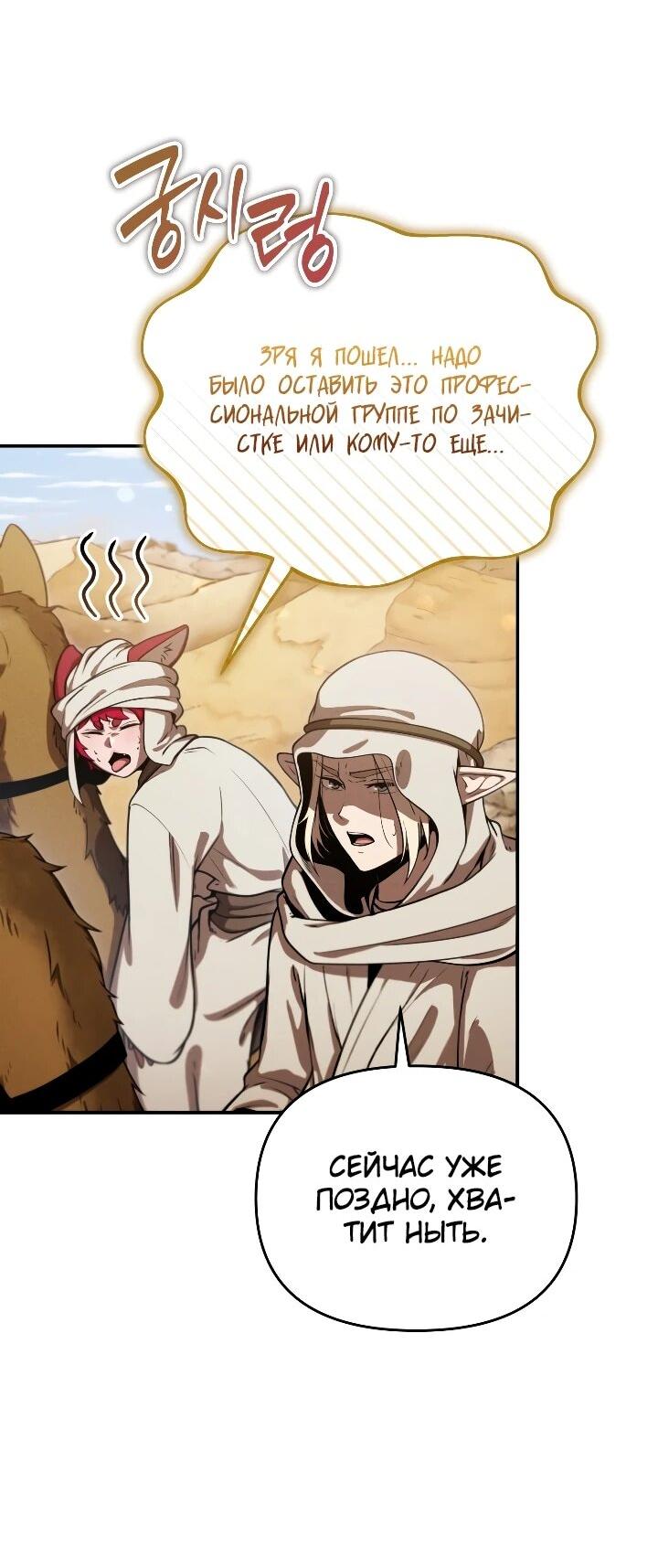 Манга Переродившись сильнейшим пожирателем монстров: месть тирану-дракону - Глава 32 Страница 6