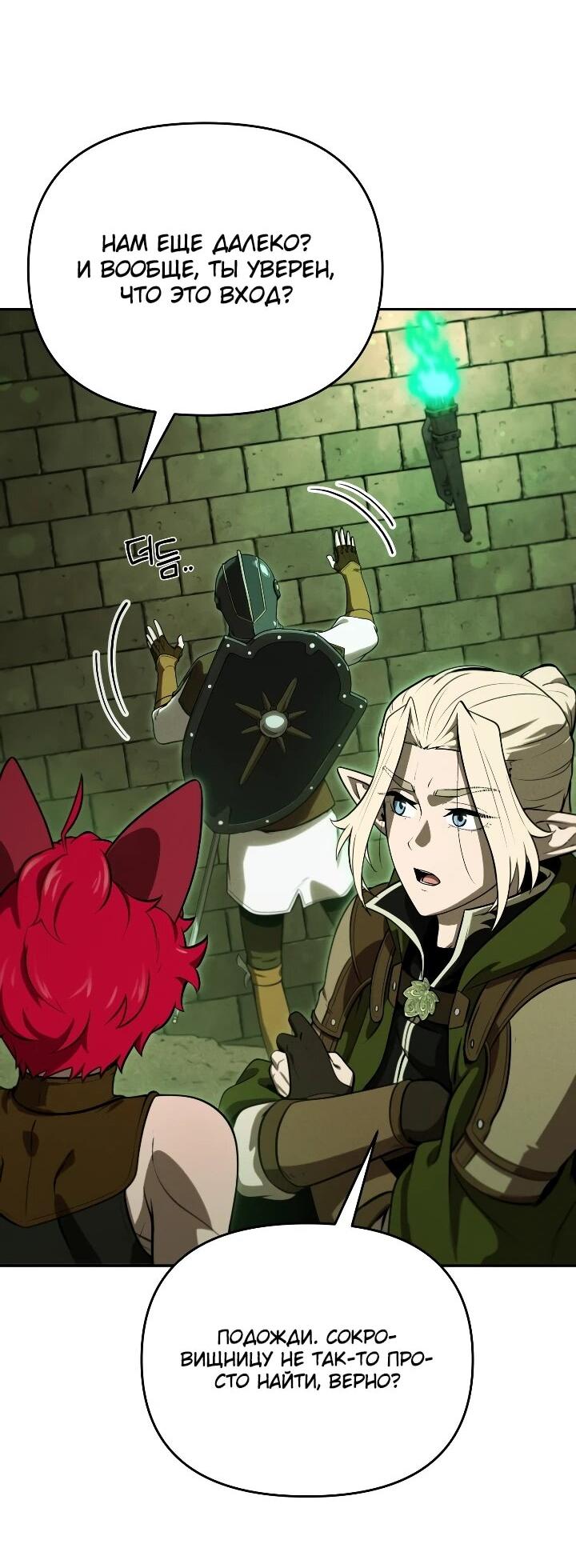 Манга Переродившись сильнейшим пожирателем монстров: месть тирану-дракону - Глава 32 Страница 59