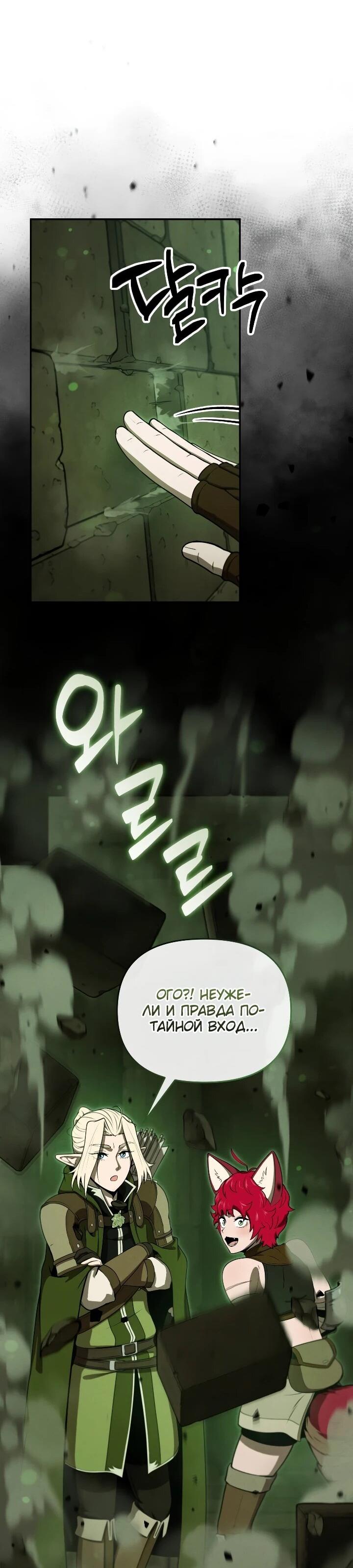 Манга Переродившись сильнейшим пожирателем монстров: месть тирану-дракону - Глава 32 Страница 60