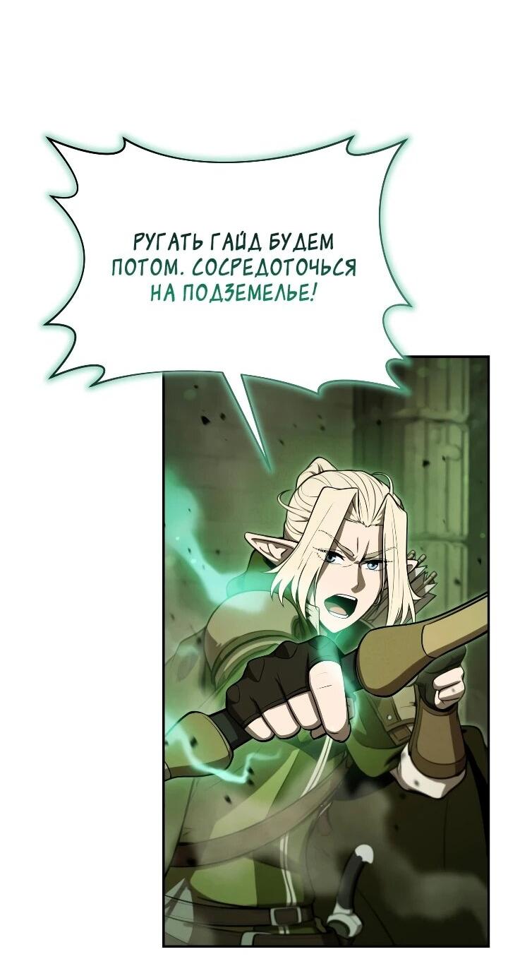 Манга Переродившись сильнейшим пожирателем монстров: месть тирану-дракону - Глава 32 Страница 22