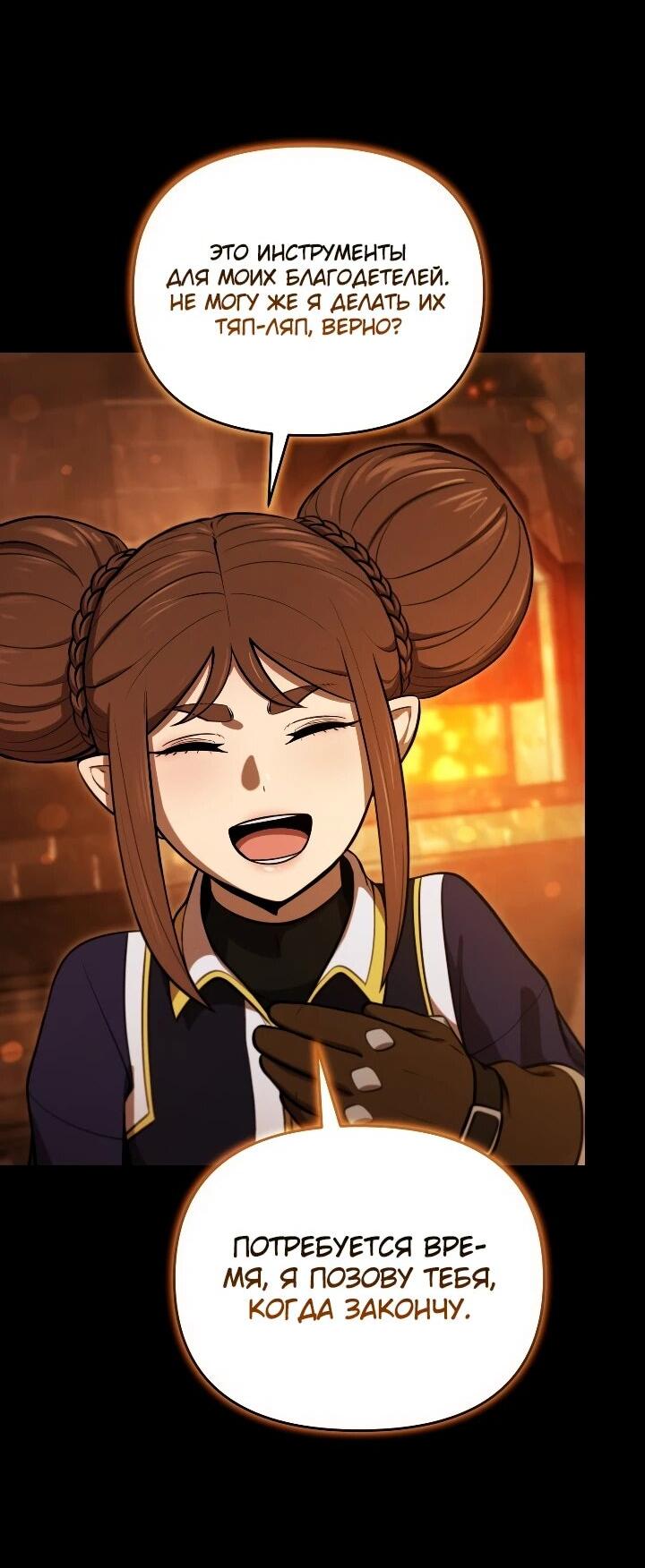 Манга Переродившись сильнейшим пожирателем монстров: месть тирану-дракону - Глава 32 Страница 26