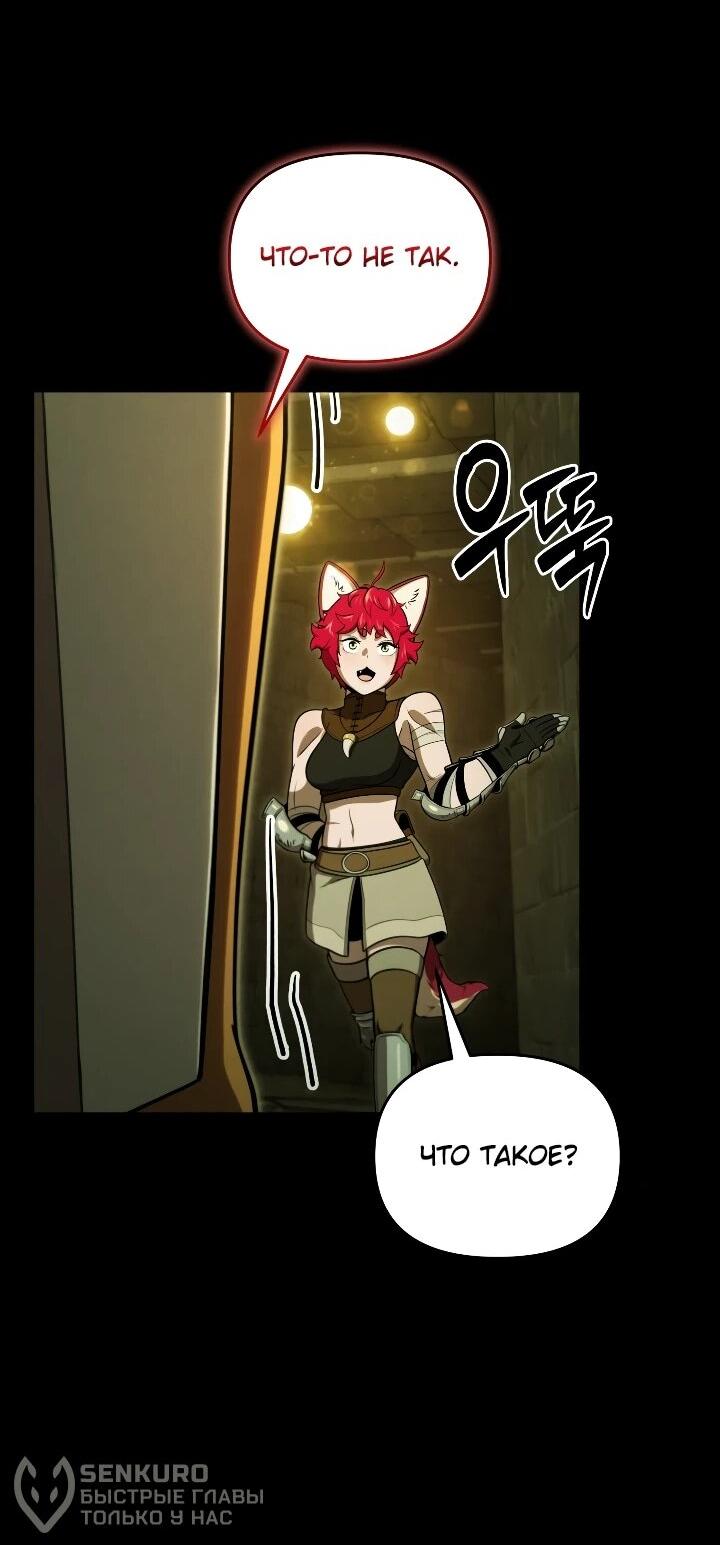 Манга Переродившись сильнейшим пожирателем монстров: месть тирану-дракону - Глава 32 Страница 65