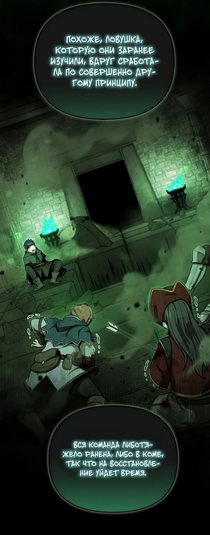 Манга Переродившись сильнейшим пожирателем монстров: месть тирану-дракону - Глава 32 Страница 9