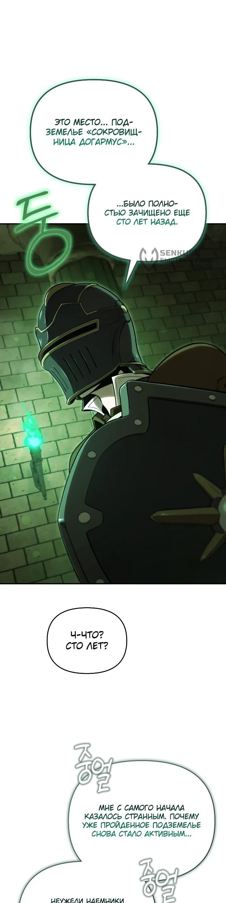 Манга Переродившись сильнейшим пожирателем монстров: месть тирану-дракону - Глава 32 Страница 49