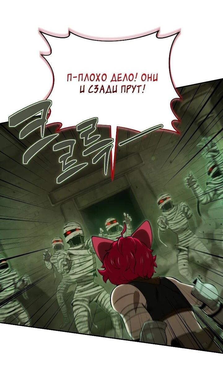 Манга Переродившись сильнейшим пожирателем монстров: месть тирану-дракону - Глава 32 Страница 31